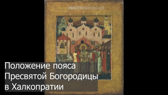 Пояс Пресвятой Богородицы! День семьи! Ангелина поздравляет смотреть онлайн
