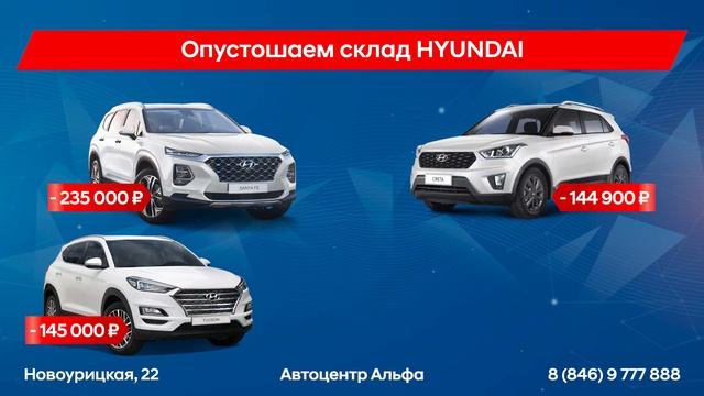 Распродажа склада HYUNDAI смотреть онлайн