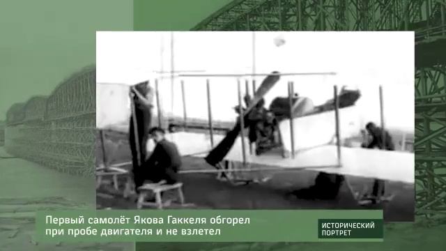 Яков Гаккель смотреть онлайн