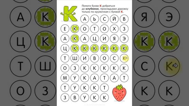 буква Кк русский алфавит лабиринт буквенные дорожки как научить ребенка читать учимся чтению смотреть онлайн