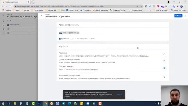 Как предоставить доступ к системе Google Analytics