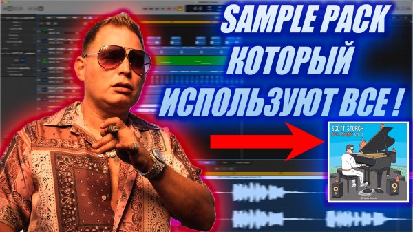 Scott Storch Sample Pack - Что там?