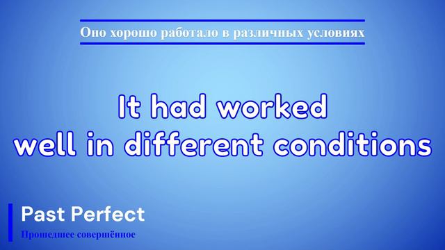 Времена. Глагол TO WORK. PERFECT смотреть онлайн