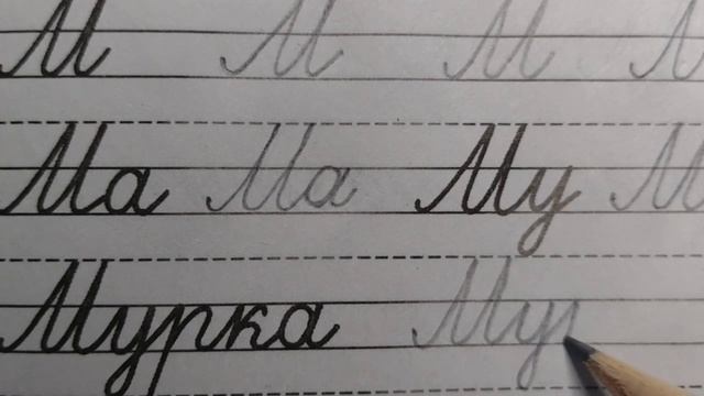 Заглавная /большая буква М, стр.7, часть 3. Прописи для 1 класса (В.Г. Горецкий, Н.А. Федосова). смотреть онлайн