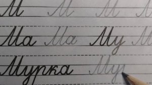 Заглавная /большая буква М, стр.7, часть 3. Прописи для 1 класса (В.Г. Горецкий, Н.А. Федосова).