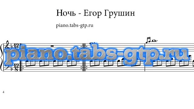Egor Grushin - Night - Ноты для Фортепиано смотреть онлайн