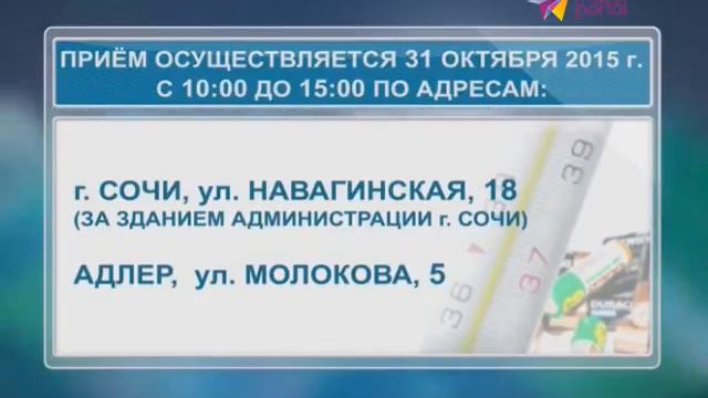 В Сочи принимают опасные отходы