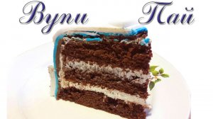 Торт ВУПИ ПАЙ (Рецепт «Woopy pie», Сметанный крем, Сборка 3д торта «Робокар Поли»)  - Я - ТОРТодел!