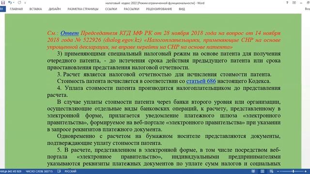 СНР на основе патента. Порог дохода. Расчет стоимости патента. Налоговый Кодекс РК 2022.#налоги смотреть онлайн