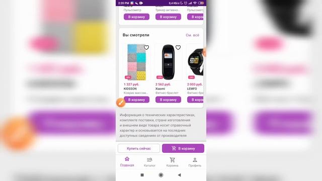 Как посмотреть мои просмотренные товары в приложении Вайлдберриз (Wildberries)? смотреть онлайн