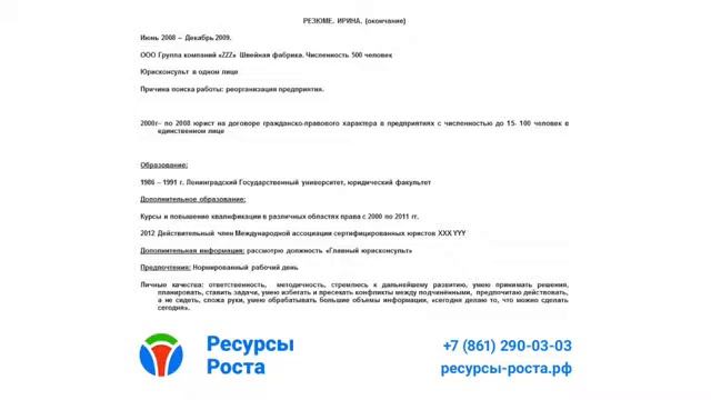 Чтение резюме между строк