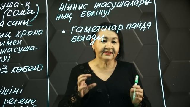 Митоз және мейоз, олардың биологиялық маңызы. 8 сынып.