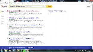 Как отправить смс через Интернет бесплатно