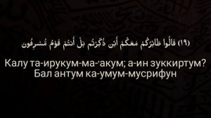 Выучите Коран наизусть | Каждый аят по 10 раз ?| Сура 36 "ЙаСин" (15-20 аяты)