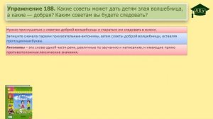 Упражнение 188. Русский язык, 3 класс, 2 часть, страница 106