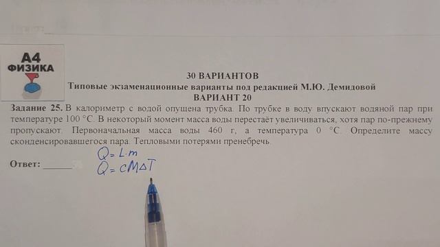 Задание 25. Вариант 20. Физика ЕГЭ 2021. Типовые экзаменационные варианты М.Ю. Демидовой. Разбор. смотреть онлайн