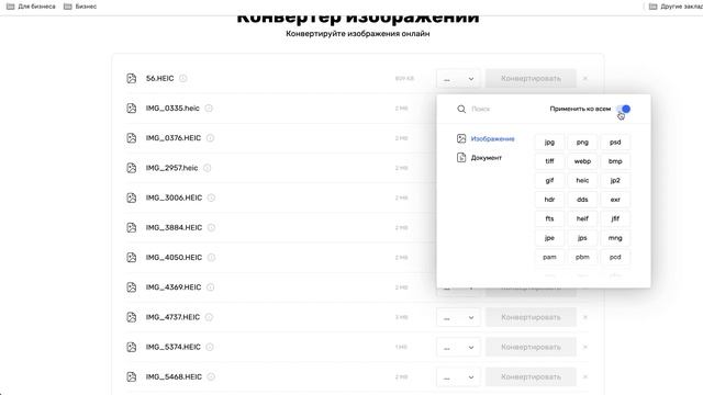 HEIC в JPEG онлайн бесплатно и быстро. HEIC в PNG и JPG