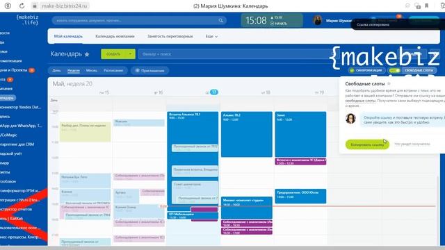 Работа с календарем в #битрикс24 #crm #планирование смотреть онлайн