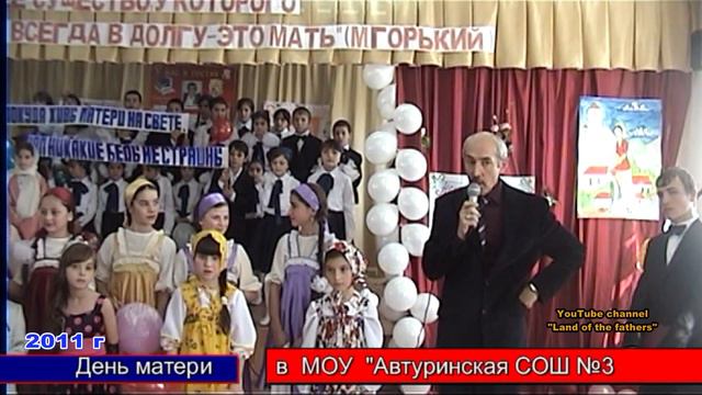 Chechentsy ЧР. с. Автуры д 2 СОШ 3 "День матери" смотреть онлайн