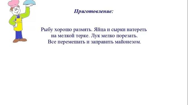 Вкусно Готовим - Рыбный салат смотреть онлайн