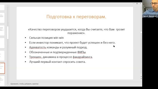 5 шагов до инвестора. Как самостоятельно понять кого заинтересует Ваш проект и организовать встречу смотреть онлайн