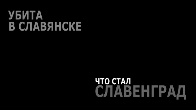 Мертва Украина смотреть онлайн