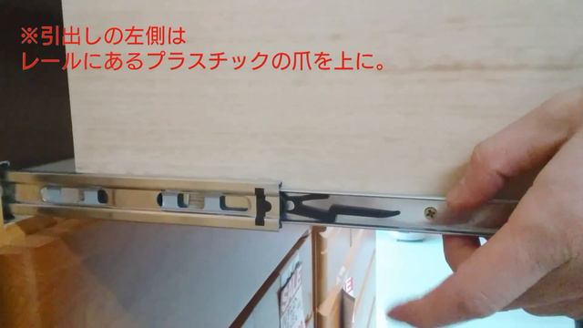 引っぱるだけじゃ抜けない引き出しの外し方・戻し方。【フルスライドレール】 смотреть онлайн