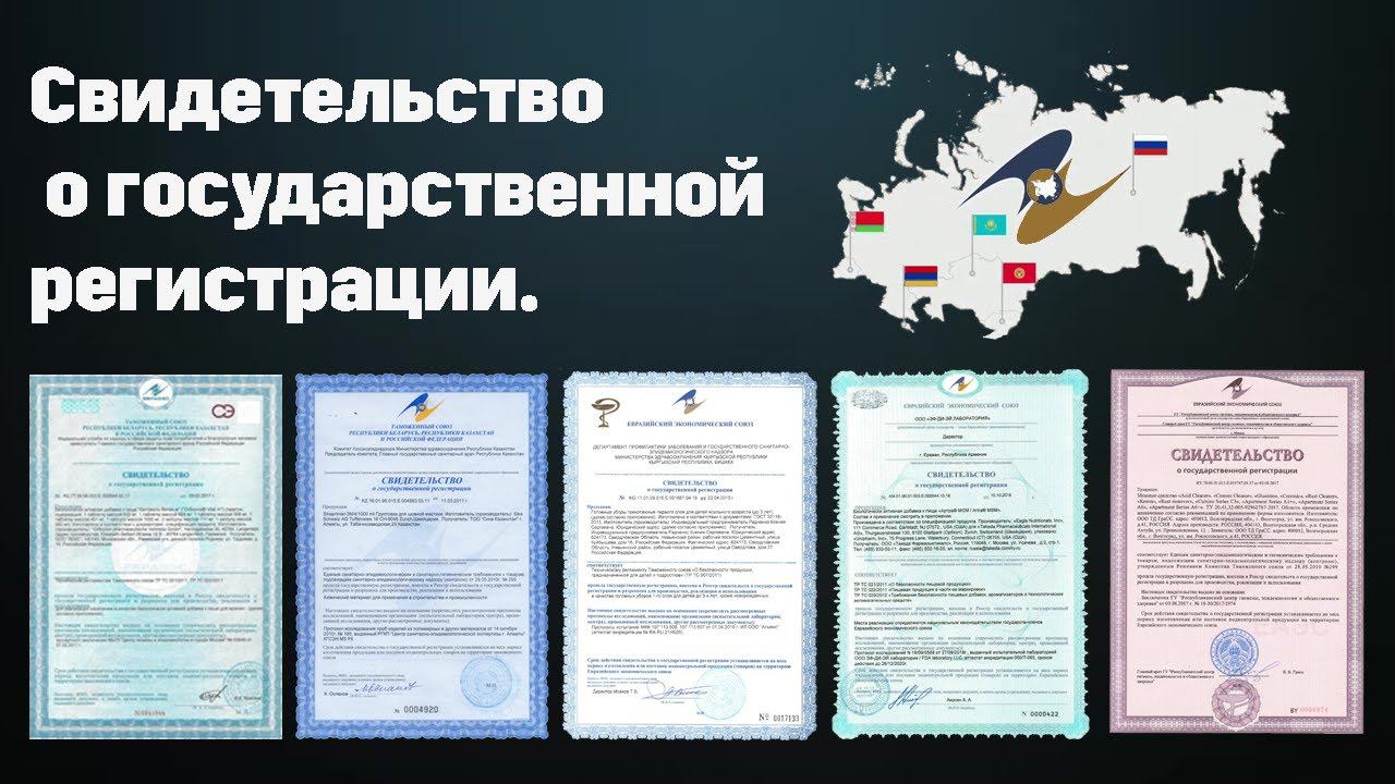#СЕРТИФИКАЦИЯ продукции (Урок №4) - Свидетельство о государственной регистрации. смотреть онлайн