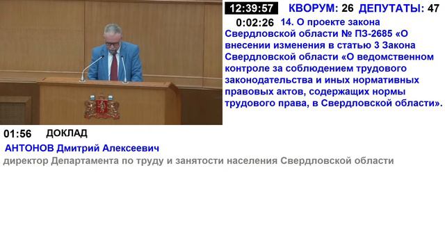 Десятое заседание Законодательного Собрания Свердловской области 28 июня 2022 г. смотреть онлайн