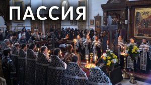 Пассия IV. Служба с акафистом Страстям Христовым. Святогорская Лавра. 02.04.2023 г.