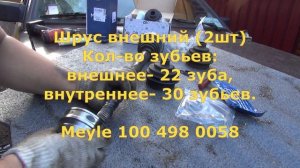 #14. VW Passat B2. Замена внутреннего и наружнего шруса