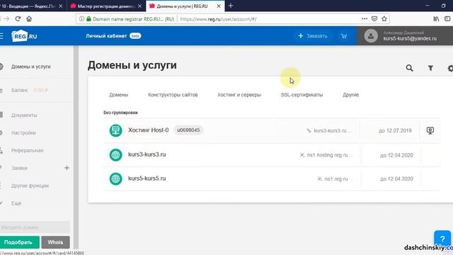 Как привязать домена к хостингу REG.RU #8 смотреть онлайн