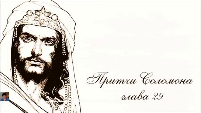 Притчи Соломоновы 29. смотреть онлайн