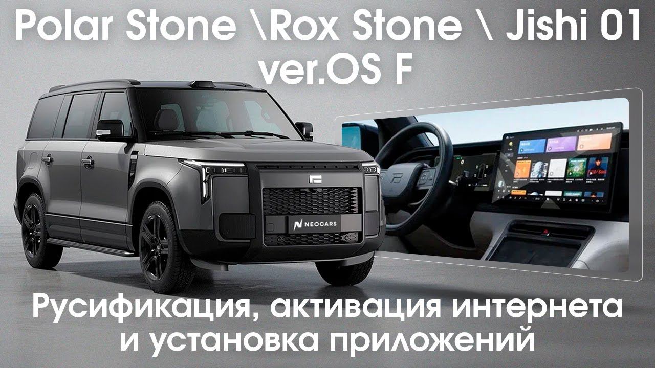 Polar Stone \ Rox Stone \ Jishi 01 - русификация, установка приложений, SIM смотреть онлайн