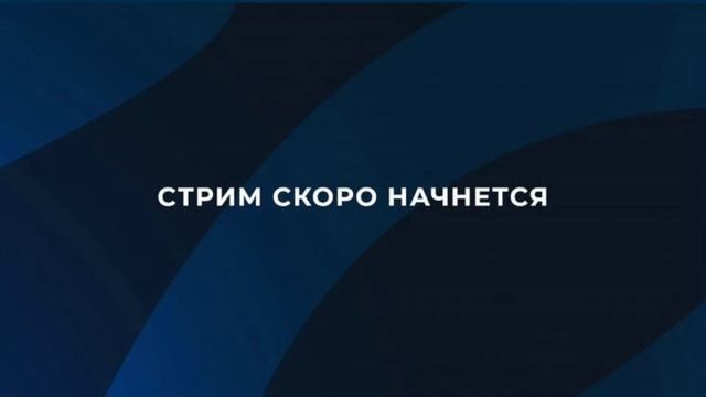 ПВП Стрим смотреть онлайн