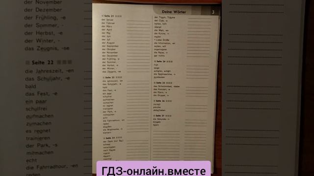 ГДЗ.Немецкий язык.6 класс. М. Аверин. Рабочая тетрадь. Горизонты. Страница 27 смотреть онлайн