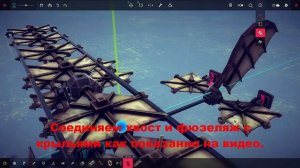 Как сделать самолет для новичков в Besiege