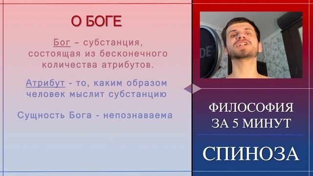 ФИЛОСОФИЯ ЗА 5 МИНУТ | Бенедикт Спиноза смотреть онлайн