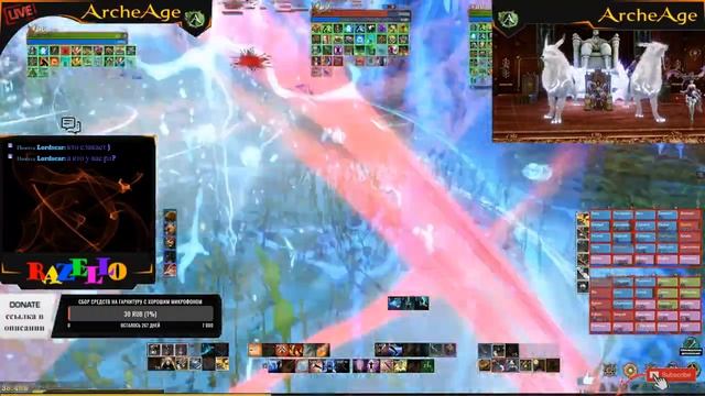ArcheAge 6.5 СТРИМ ОСАДЫ с Razello (КОРВУС) СКАЗИТЕЛЬ 16500К ГС! смотреть онлайн
