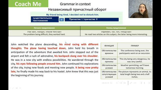 Независимый причастный оборот / Nominative Absolute