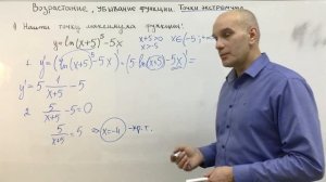 Возрастание, убывание функции. Экстремумы функции.