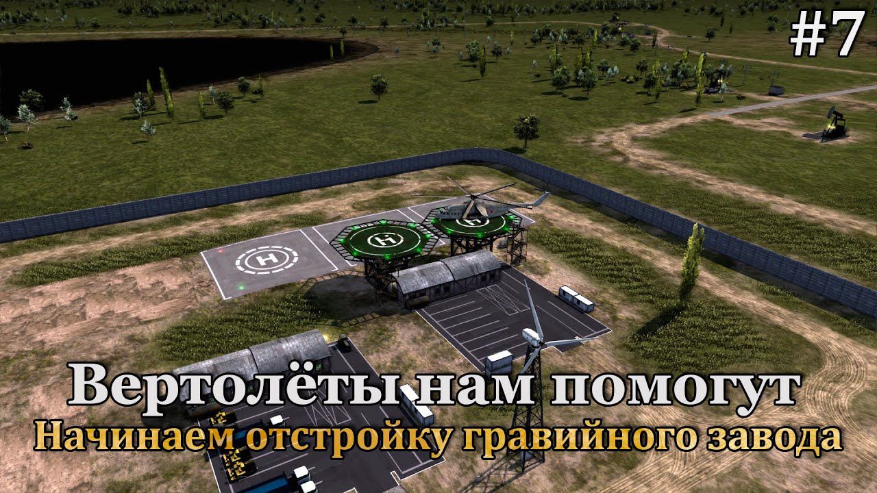 Workers & Resources: Soviet Republic #7 смотреть онлайн