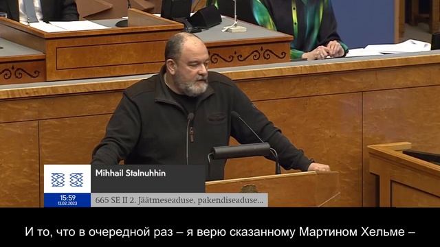 «И тут мне как стало везти!» | Рийгикогу, 13.02.2023 смотреть онлайн