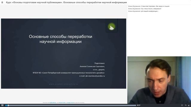 Основные способы переработки научной информации — 12 02 19 смотреть онлайн