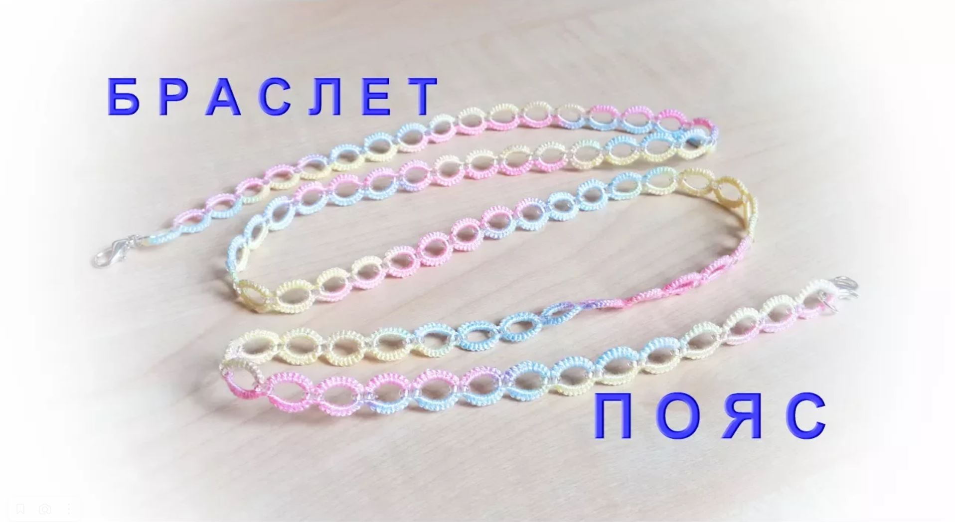 Браслет из комбинированных колец. МАСТЕР КЛАСС. Фриволите/ Frivolite.