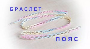 Браслет из комбинированных колец. МАСТЕР КЛАСС. Фриволите/ Frivolite.