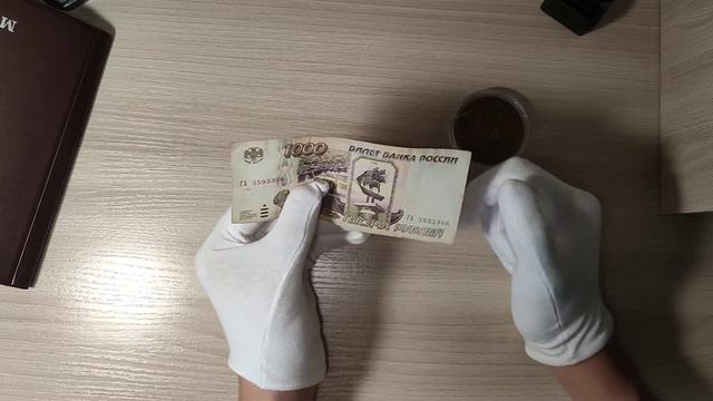 Обзор моей мини покупки/Пришел друг и продал мне банкноту 1000 рублей 1995 года и монету смотреть онлайн