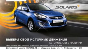 Реклама Hyundai Solaris