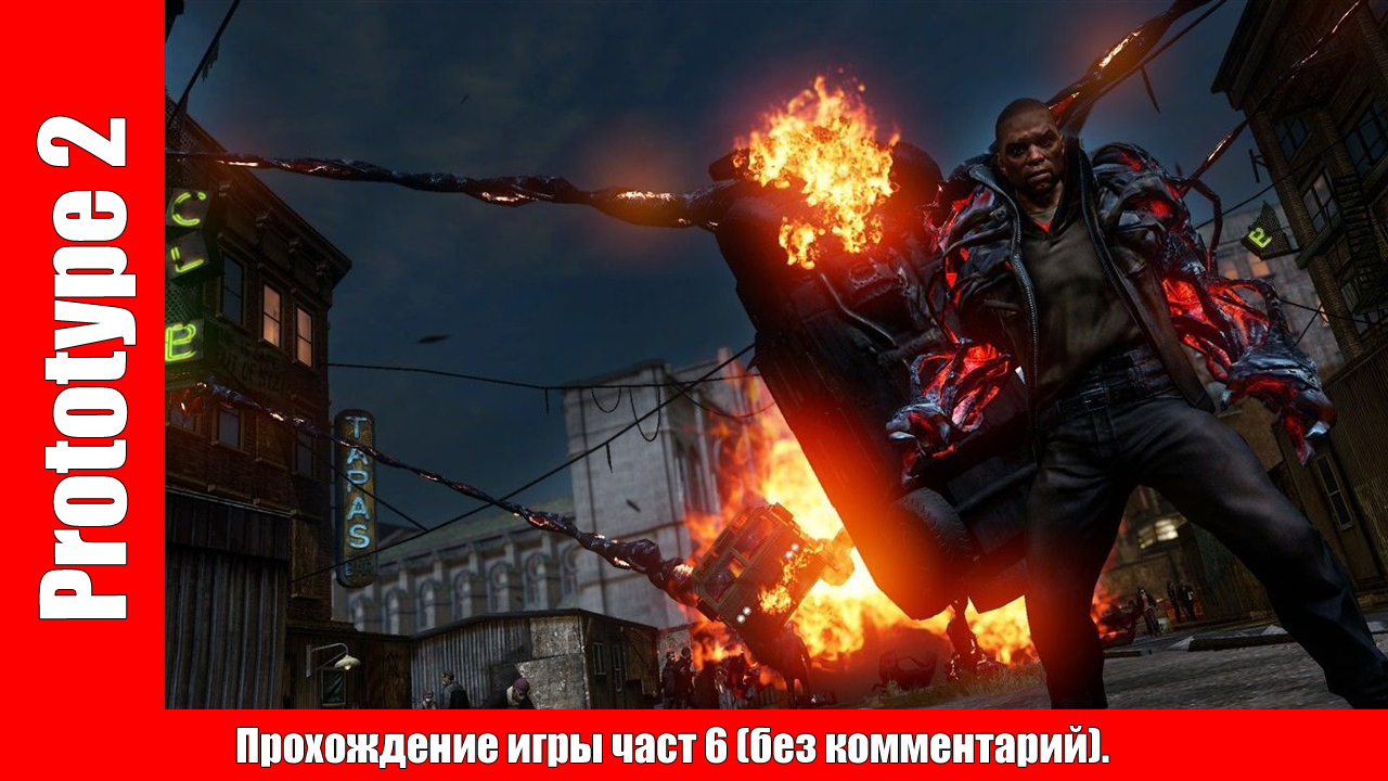 Prototype 2 - Прохождение игры част 6 (без комментарий). смотреть онлайн