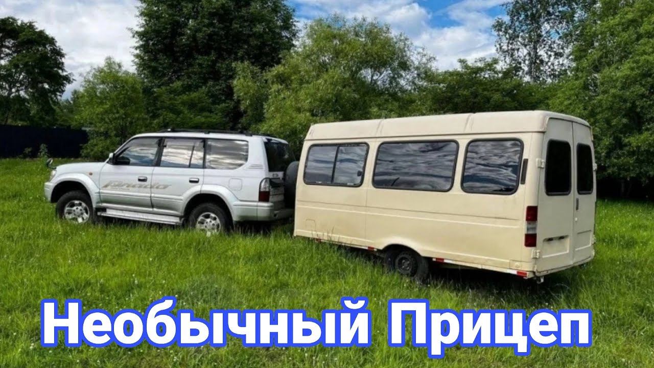 Забавные и необычные самодельные автомобильные прицепы №4 смотреть онлайн